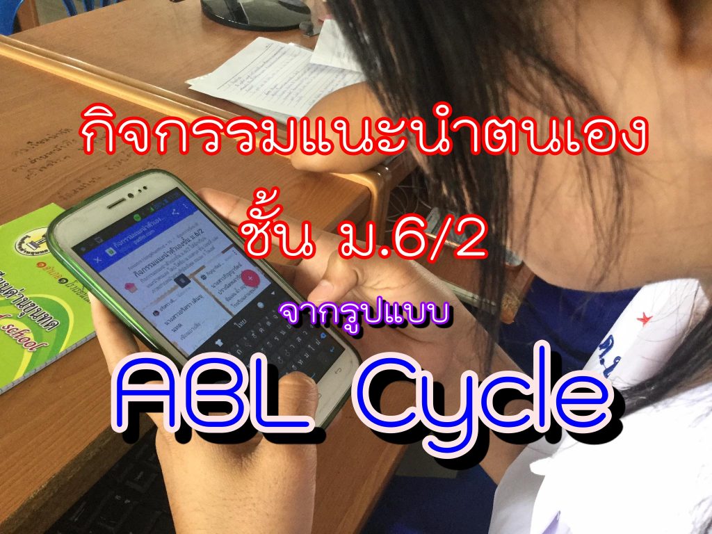 กิจกรรมแนะนำตนเอง ม.6/2 ปีการศึกษา2560