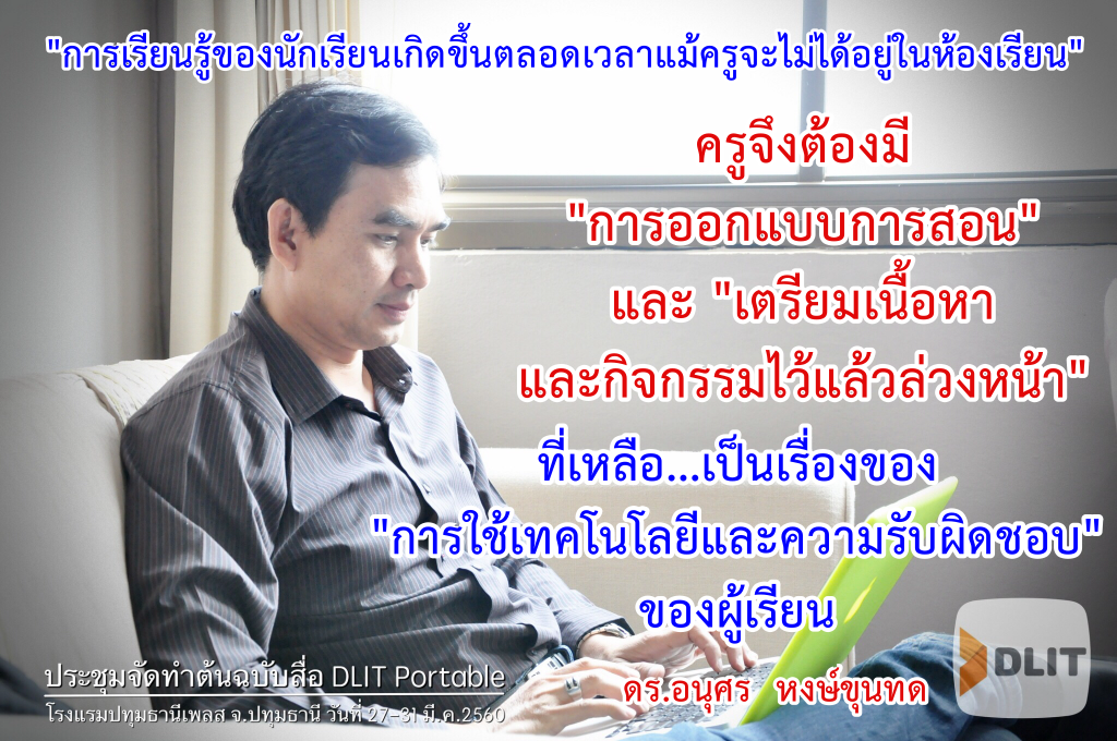 การเรียนรู้ของนักเรียนเกิดขึ้นตลอดเวลา