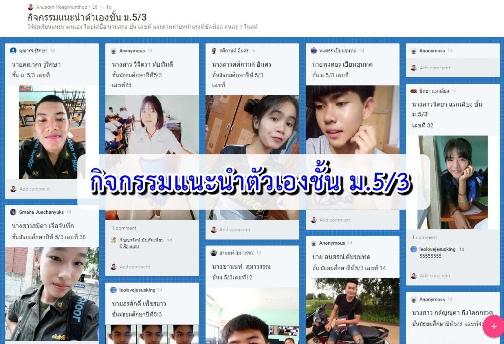 กิจกรรมแนะนำตนเอง ม.5/3 ปีการศึกษา2560