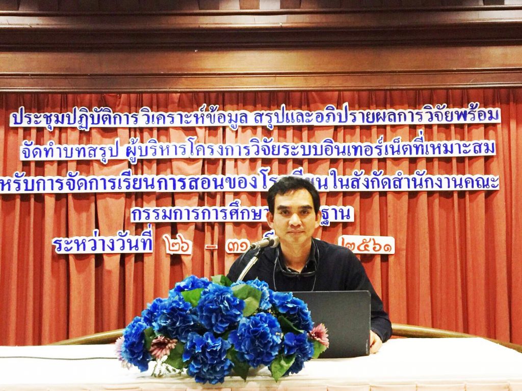 ประชุมปฏิบัติการวิเคราะห์ข้อมูลสรุปและอภิปรายผลการวิจัย