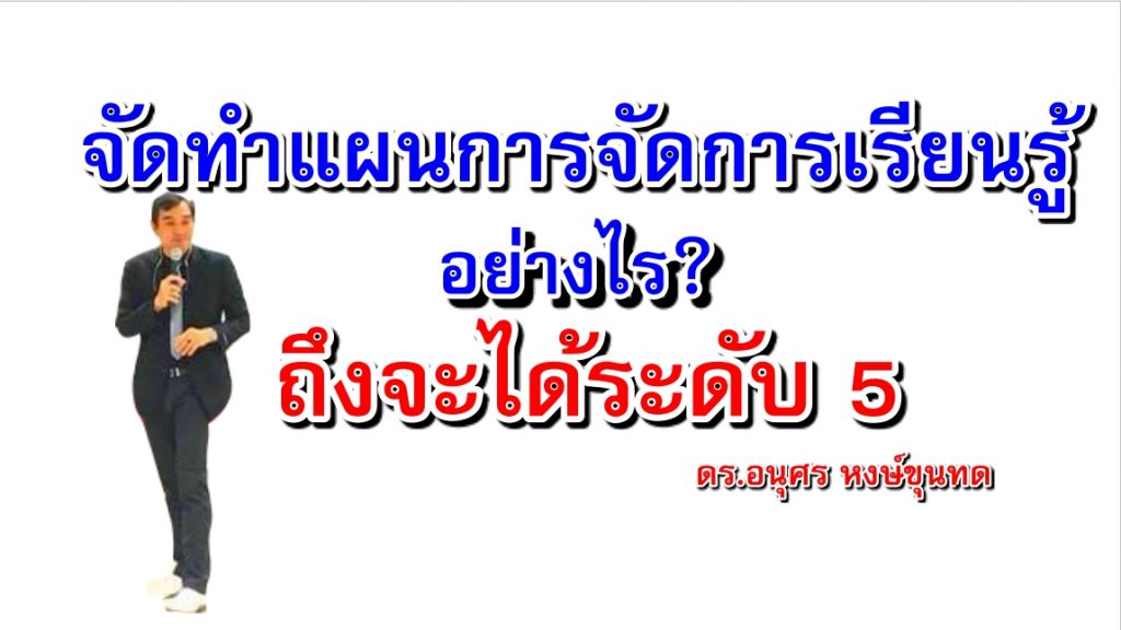 จะเลื่อนเงินเดือนต้องเตรียมตัวอย่างไร? ถึงจะได้ระดับ 5 ทุกตัวชี้วัด ตอนที่ 3