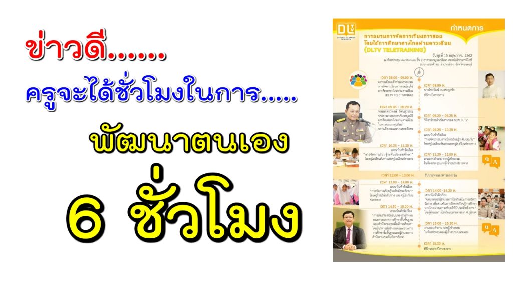 หลักสูตรการฝึกอบรม DLTV TELETRAINING ใช้