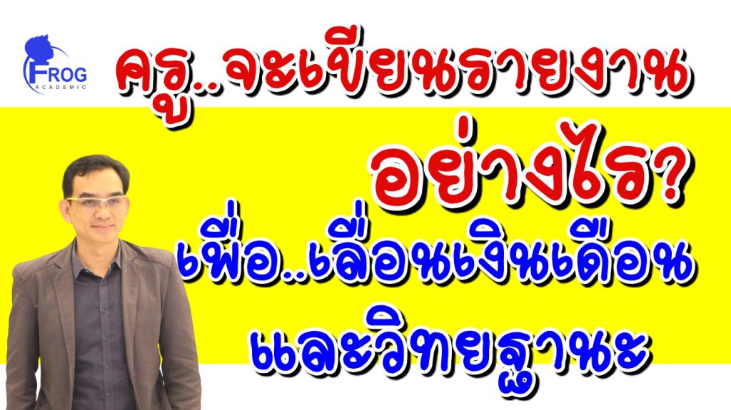 สรุปแนวทางการบันทึกประวัติการปฏิบัติงาน