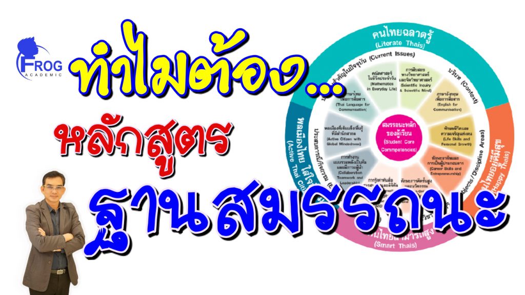 หลักสูตรฐานสมรรถนะ